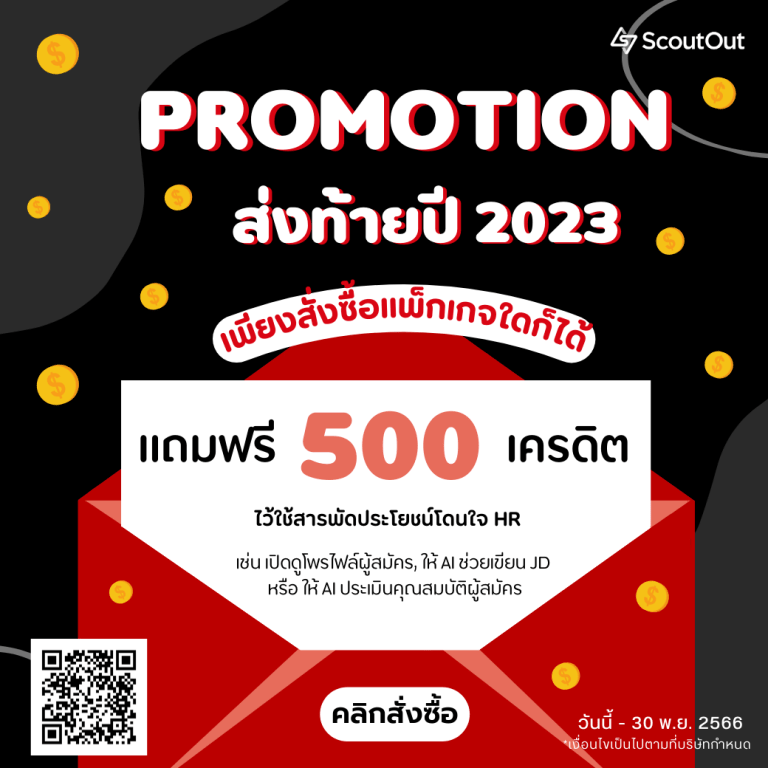 promotion nov 2023